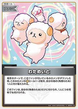 わためいと 【hBP07-hBP03-112U】